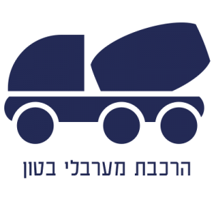 הרכבת מערבלי בטון