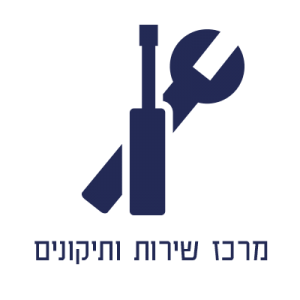 מרכז שירות תיקונים