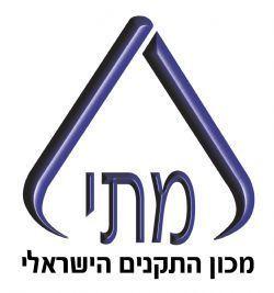 מכון התקנים הישראלי